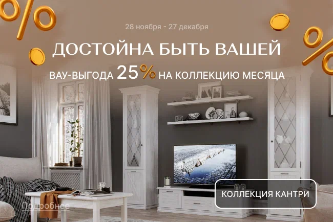 Vip-выгода на коллекцию Кантри!